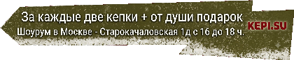 Мужские головные уборы Kepi.su - русские и американские кепки осенние, зимние, летние, весенние